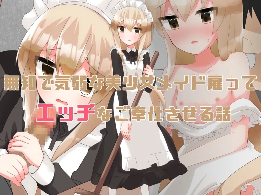 Muchi de Kiyowa na Bishoujo Maid Yatotte Ecchi na Gohoushi Saseru Hanashi 0