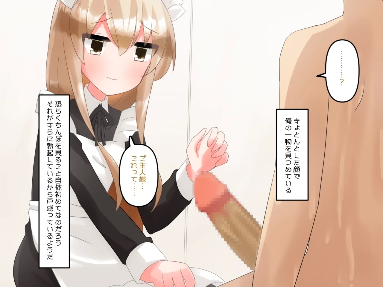 Muchi de Kiyowa na Bishoujo Maid Yatotte Ecchi na Gohoushi Saseru Hanashi 81
