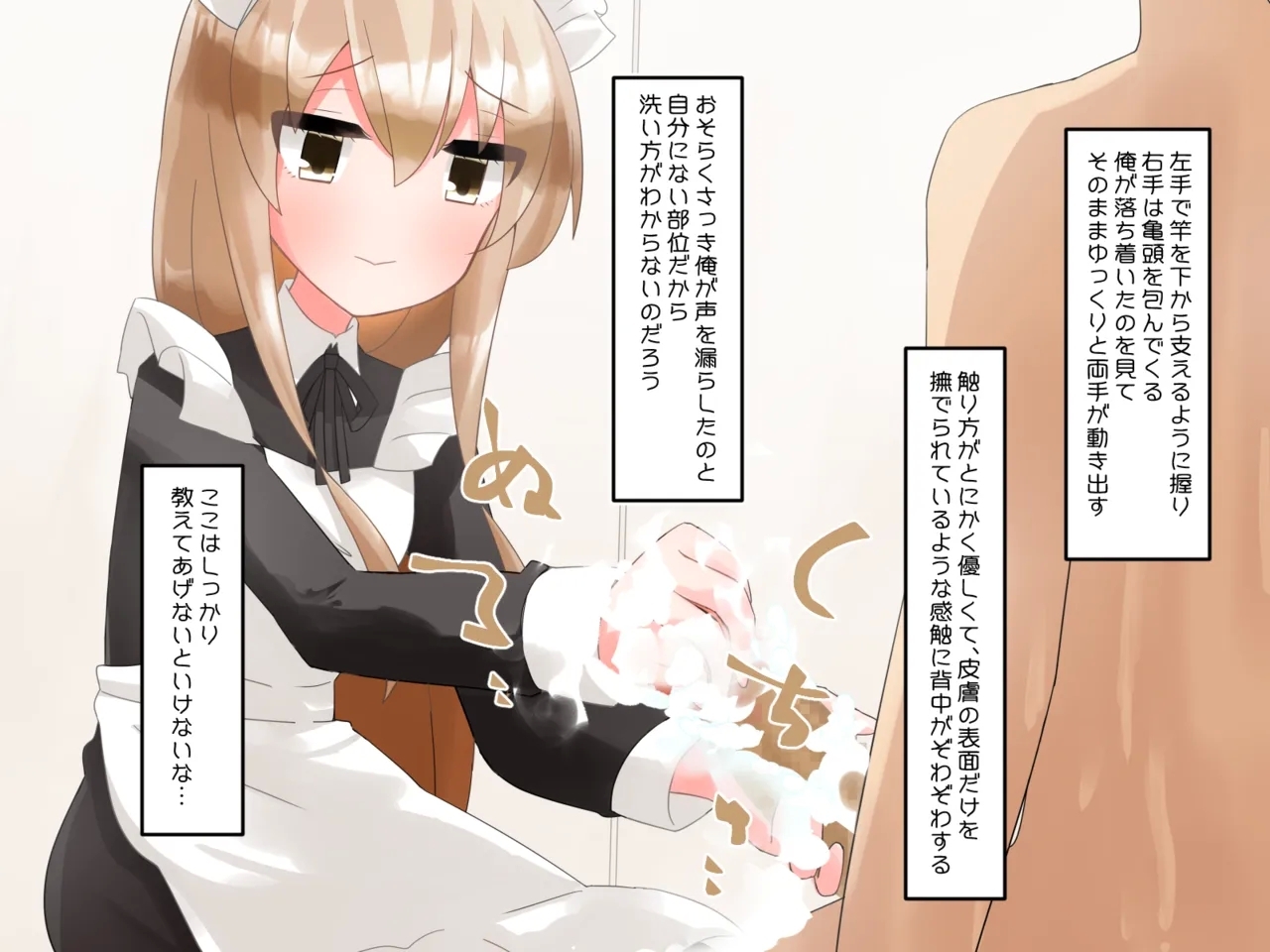 Muchi de Kiyowa na Bishoujo Maid Yatotte Ecchi na Gohoushi Saseru Hanashi 84
