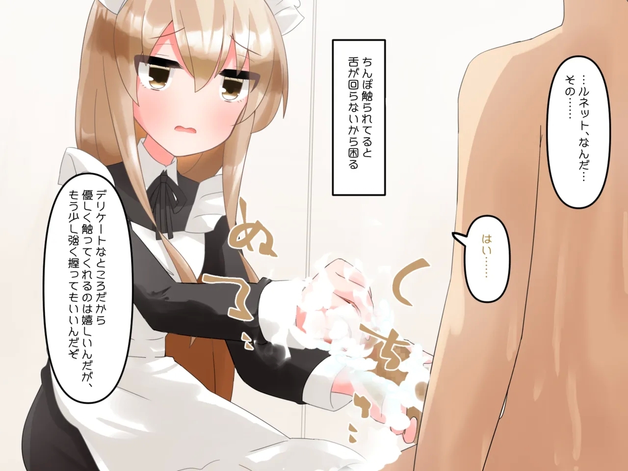 Muchi de Kiyowa na Bishoujo Maid Yatotte Ecchi na Gohoushi Saseru Hanashi 85