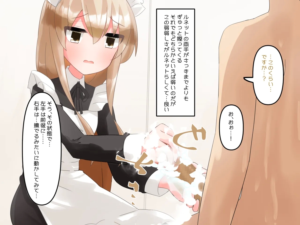 Muchi de Kiyowa na Bishoujo Maid Yatotte Ecchi na Gohoushi Saseru Hanashi 86