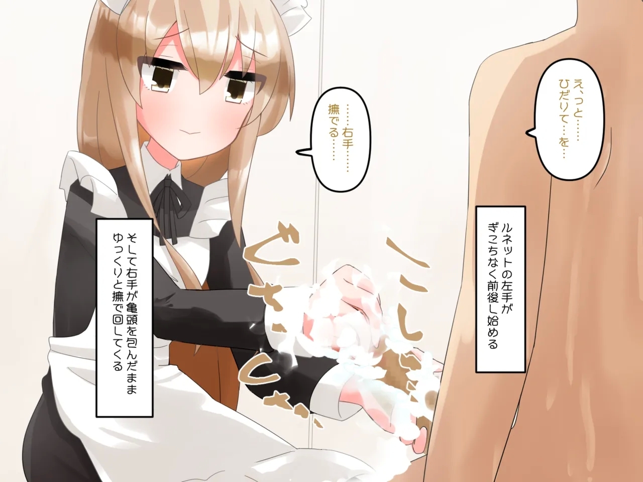 Muchi de Kiyowa na Bishoujo Maid Yatotte Ecchi na Gohoushi Saseru Hanashi 87