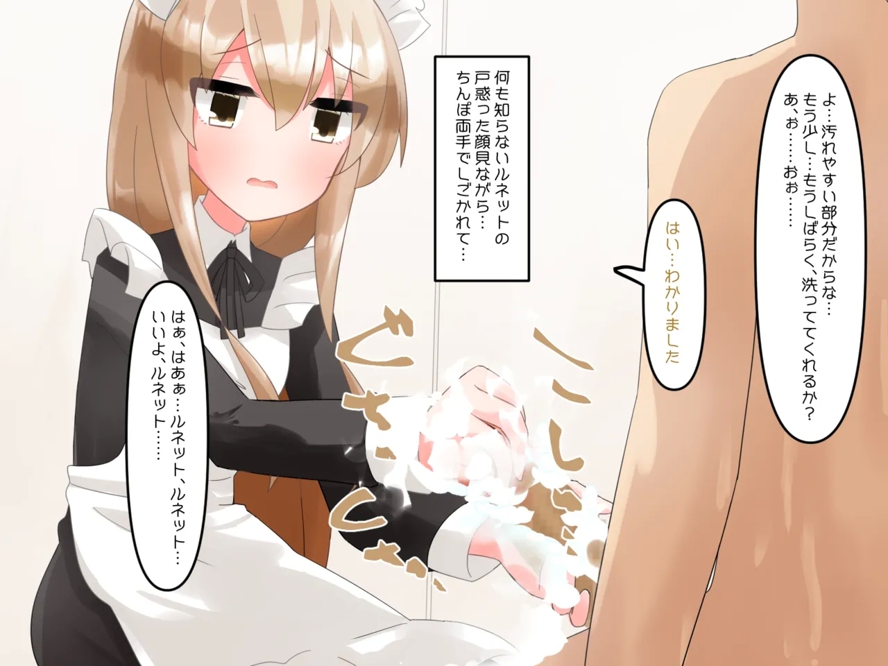 Muchi de Kiyowa na Bishoujo Maid Yatotte Ecchi na Gohoushi Saseru Hanashi 91