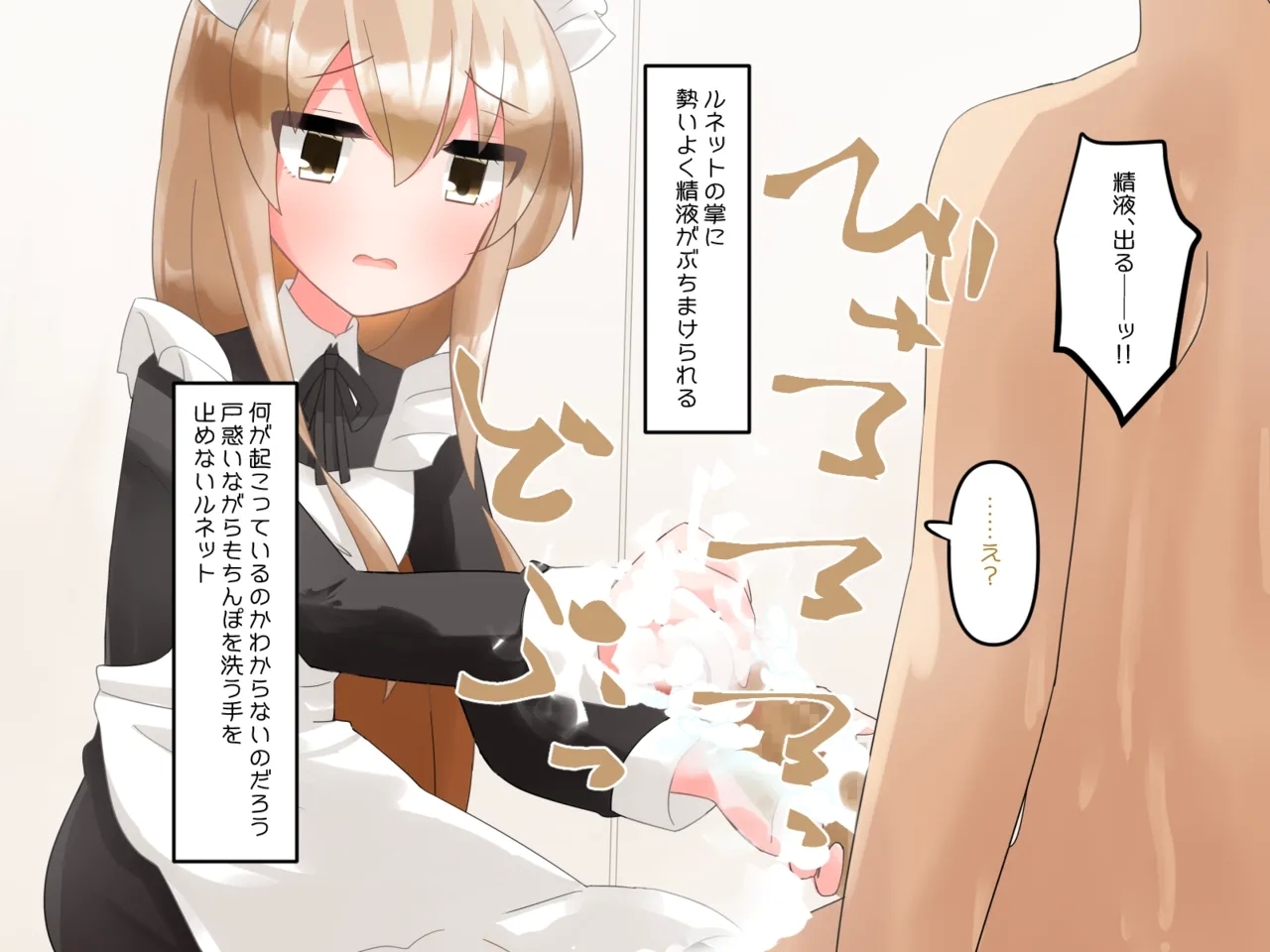 Muchi de Kiyowa na Bishoujo Maid Yatotte Ecchi na Gohoushi Saseru Hanashi 93