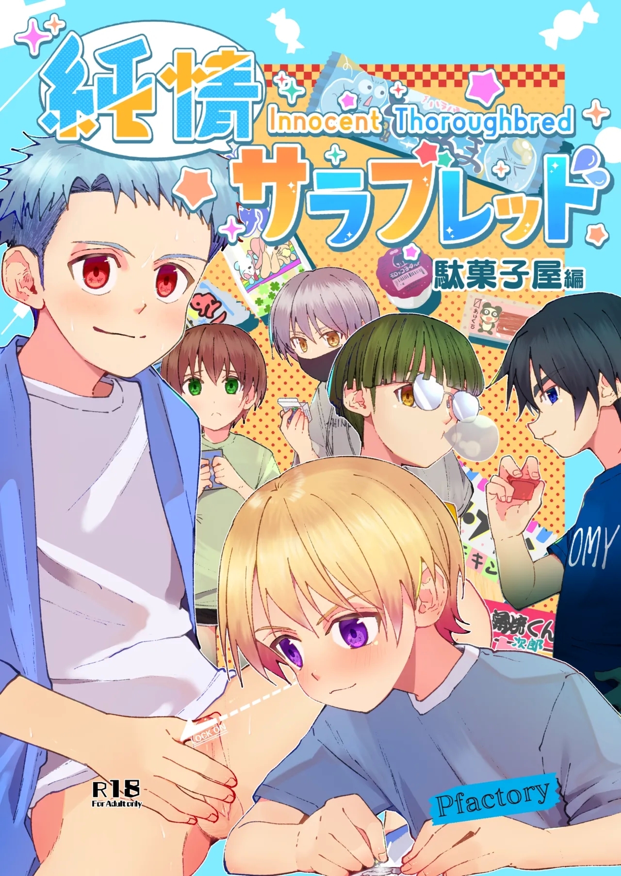 Junjou Thoroughbred Dagashiya Hen - Page 1