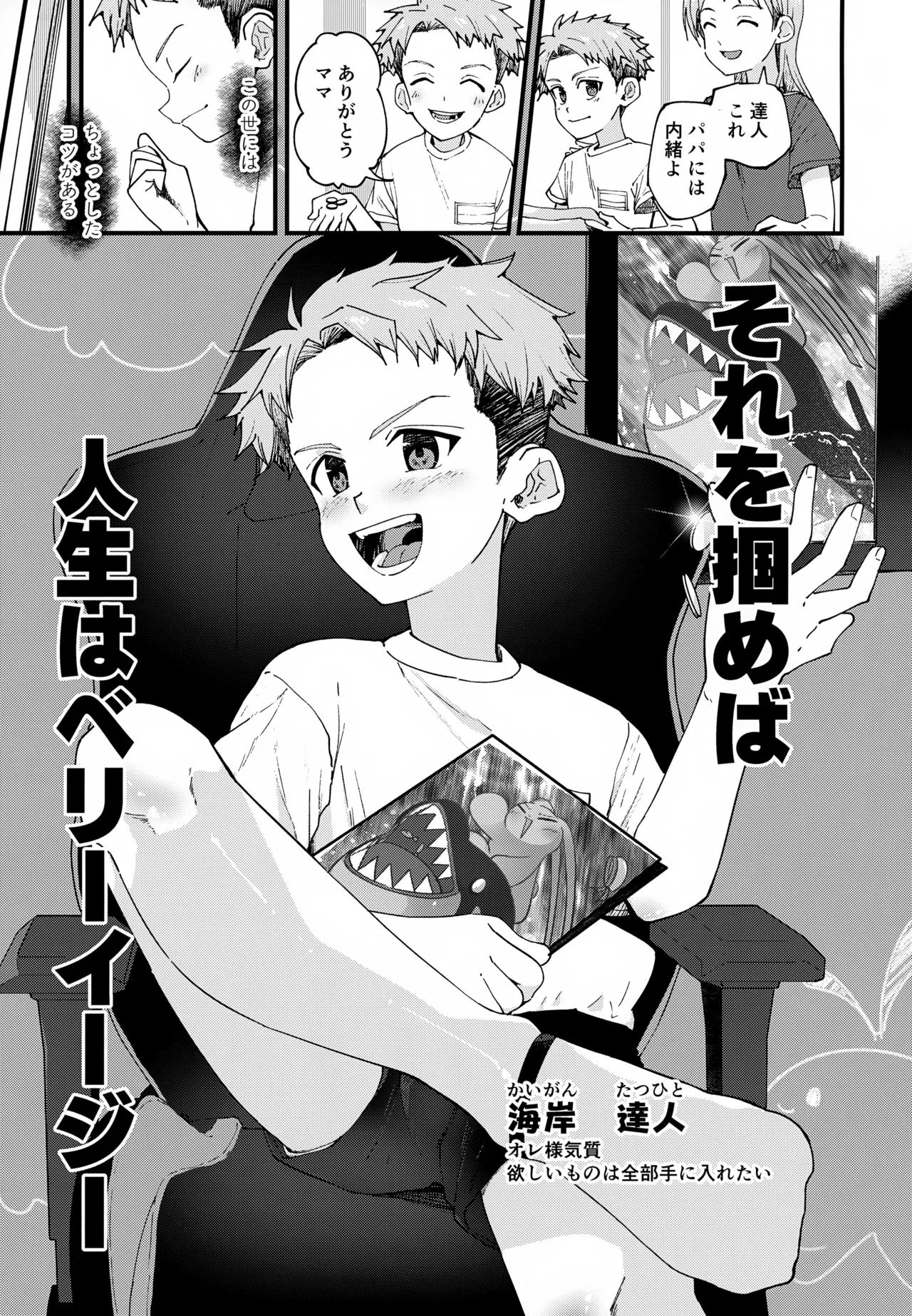 Junjou Thoroughbred Dagashiya Hen - Page 10