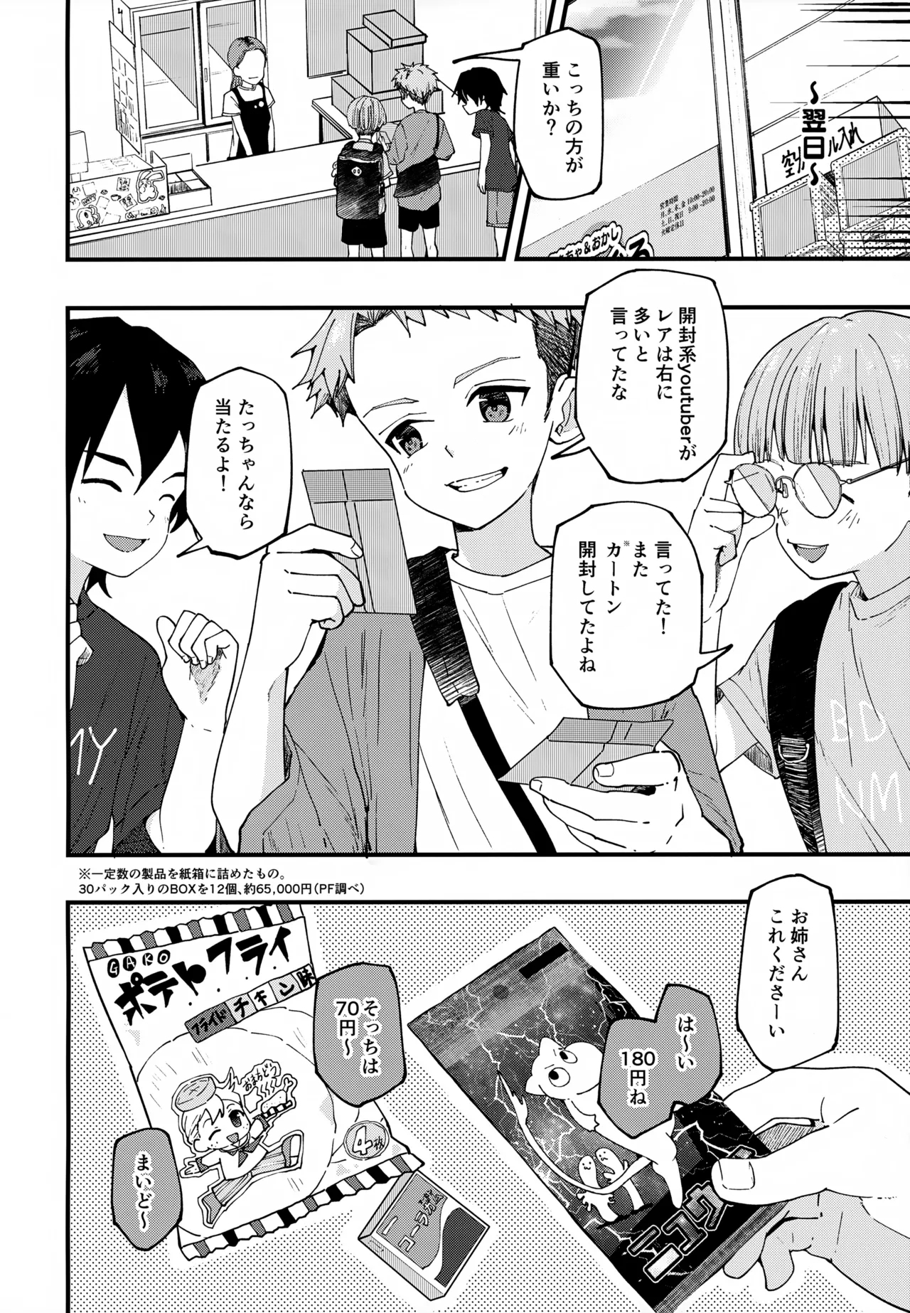 Junjou Thoroughbred Dagashiya Hen - Page 11