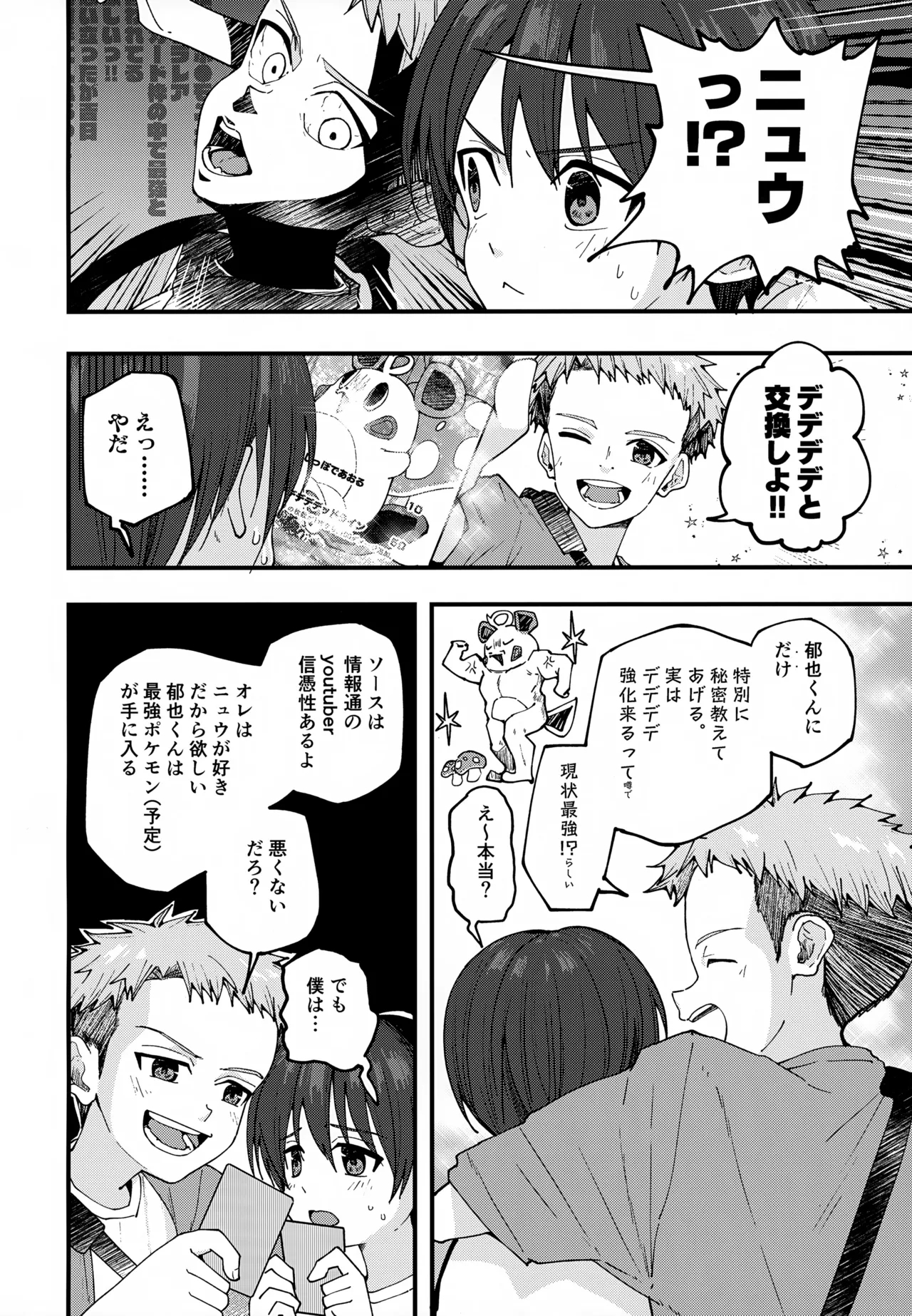 Junjou Thoroughbred Dagashiya Hen - Page 15