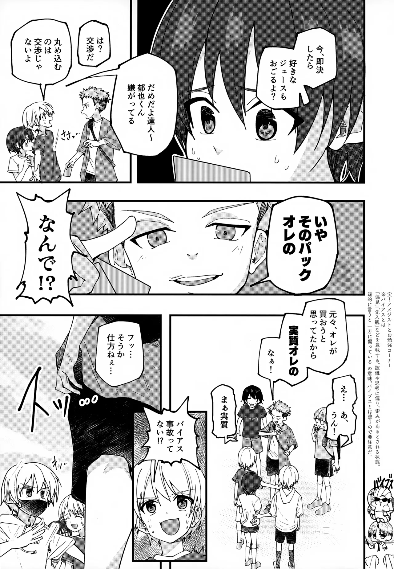 Junjou Thoroughbred Dagashiya Hen - Page 16
