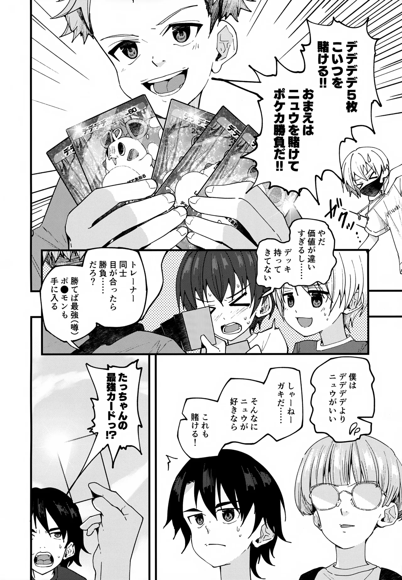 Junjou Thoroughbred Dagashiya Hen - Page 17