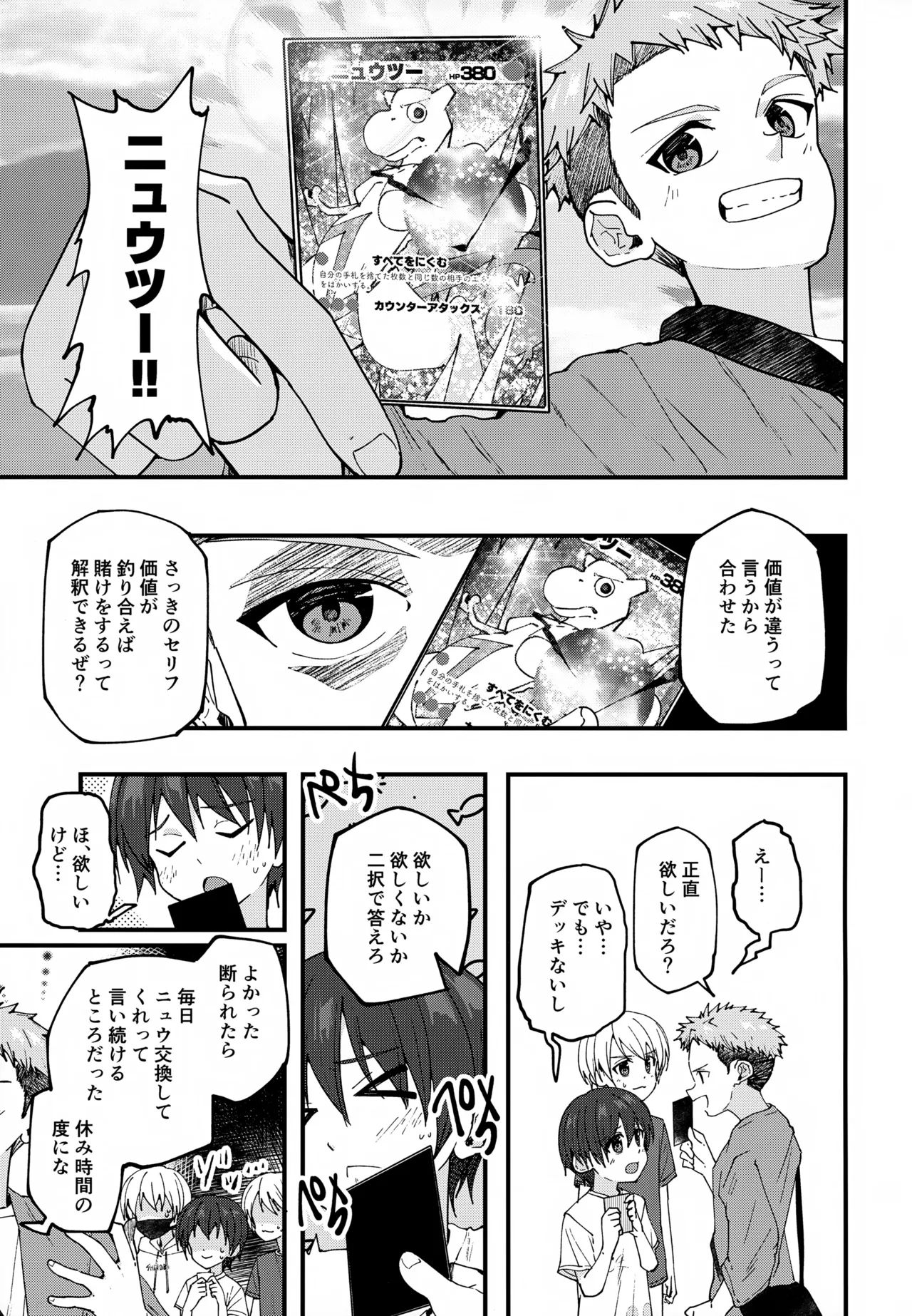 Junjou Thoroughbred Dagashiya Hen - Page 18