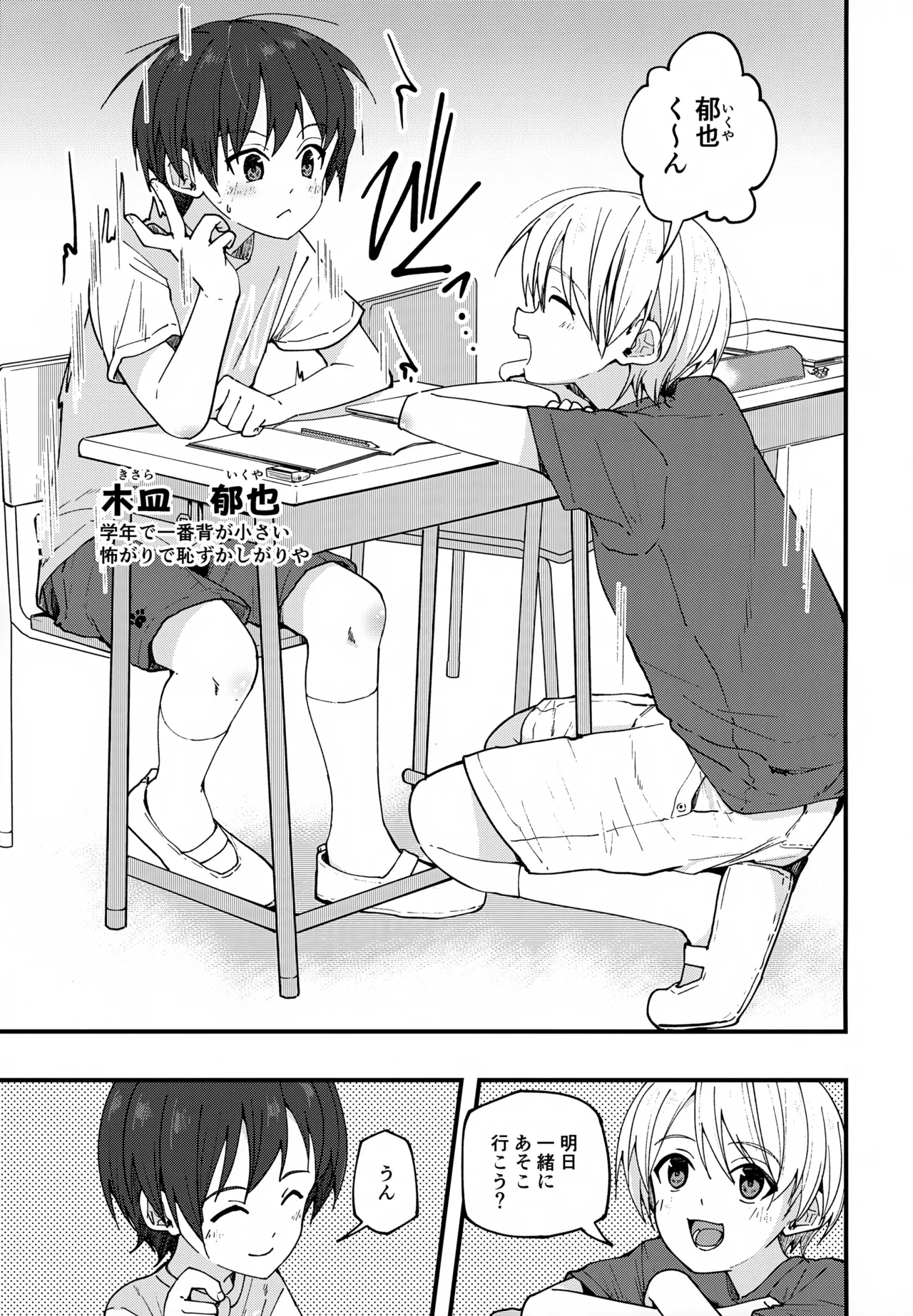 Junjou Thoroughbred Dagashiya Hen - Page 6