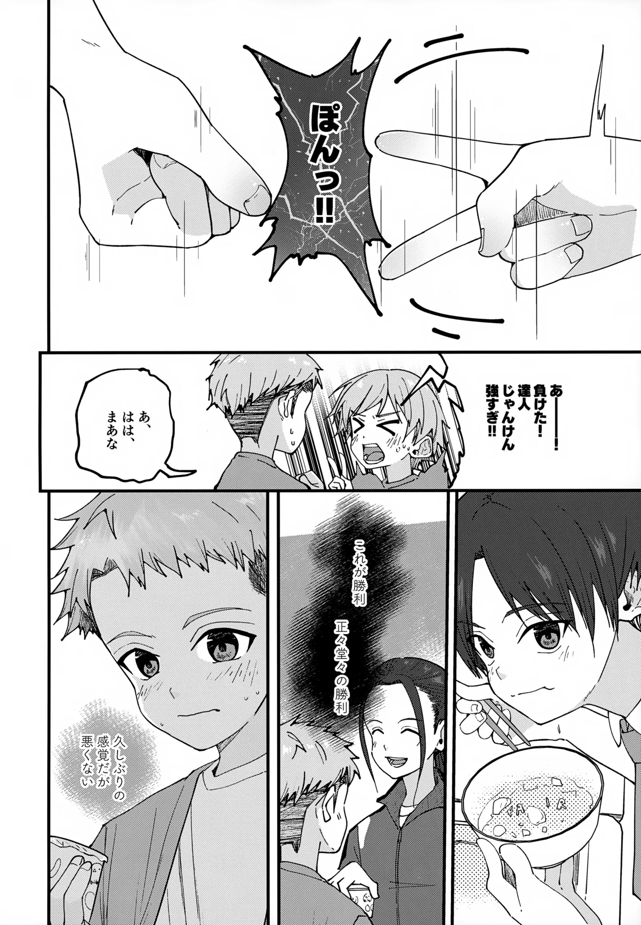 Junjou Thoroughbred Dagashiya Hen - Page 77