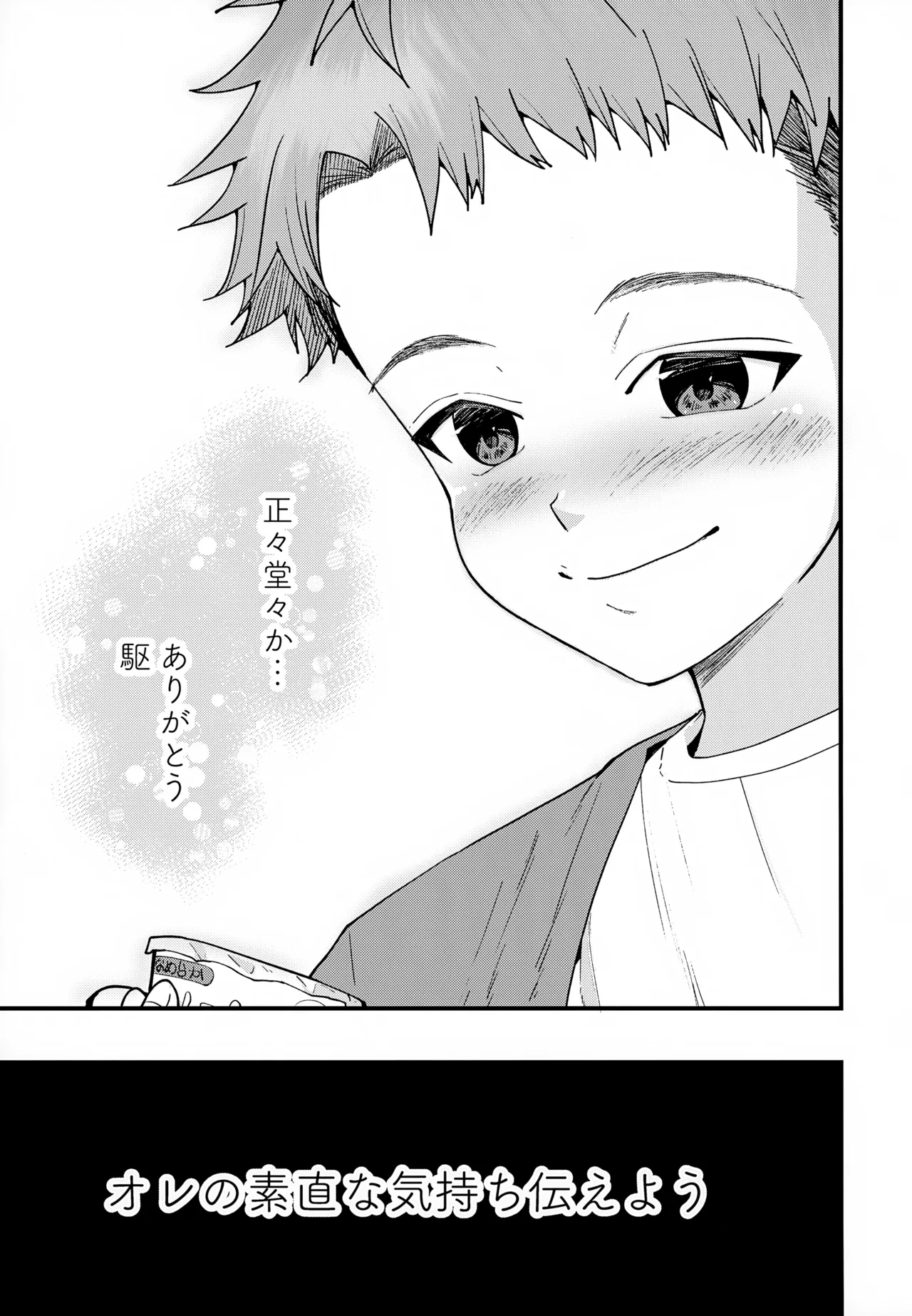 Junjou Thoroughbred Dagashiya Hen - Page 78