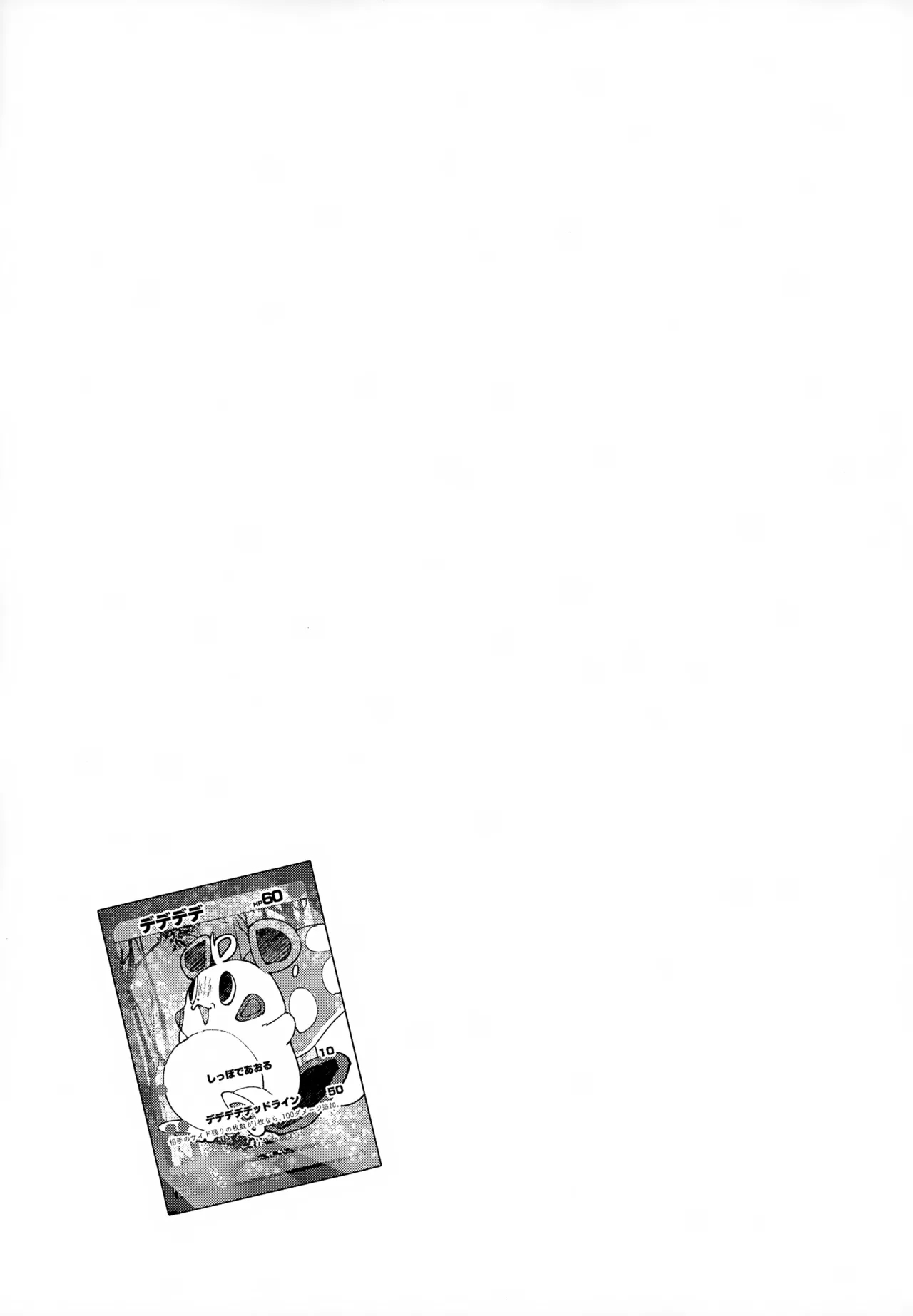 Junjou Thoroughbred Dagashiya Hen - Page 80