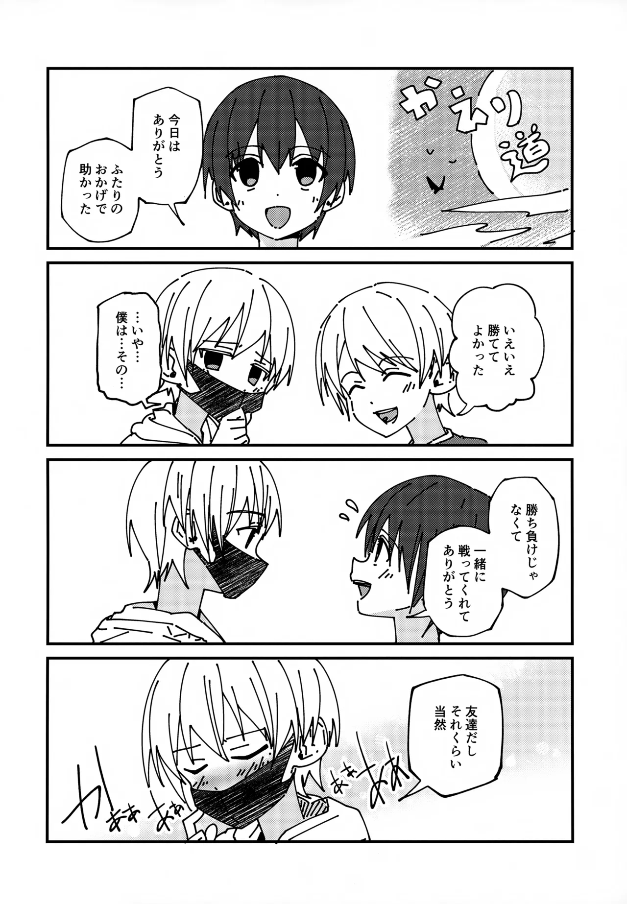 Junjou Thoroughbred Dagashiya Hen - Page 81