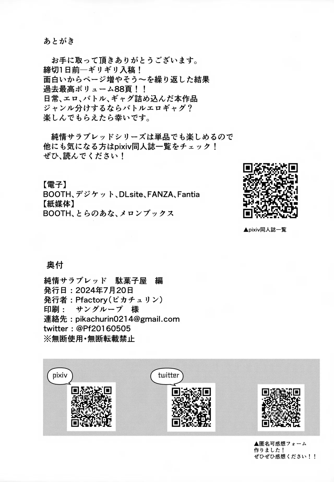 Junjou Thoroughbred Dagashiya Hen - Page 85