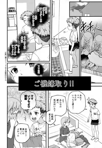 Junjou Thoroughbred Dagashiya Hen 9