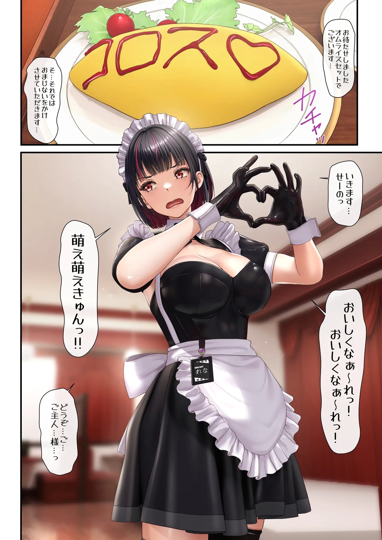 Tonari no seki no ko ga meido kafe jōdattanode - Page 6
