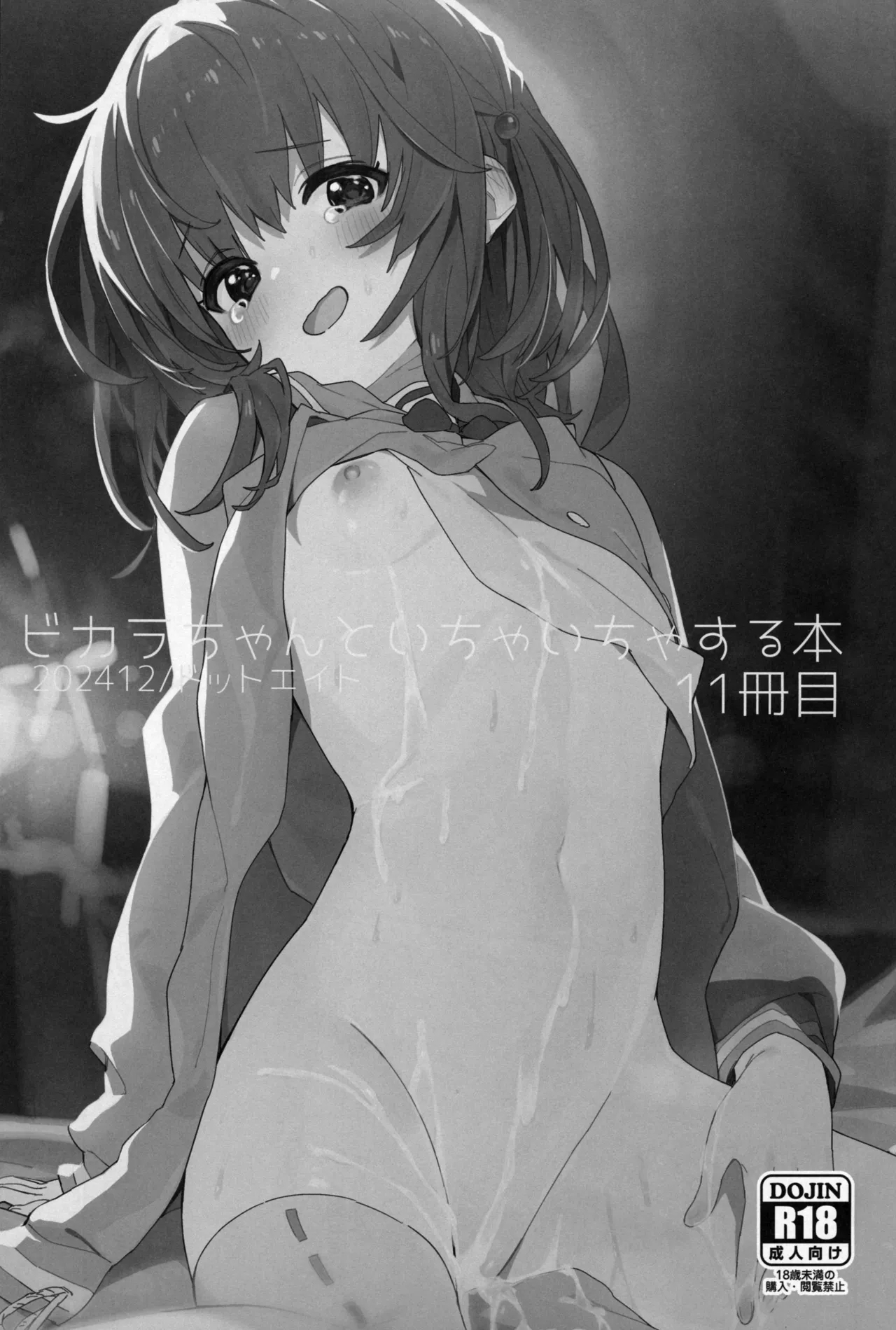 Vikala-chan to Ichaicha Suru Hon 11 Satsume - Page 2