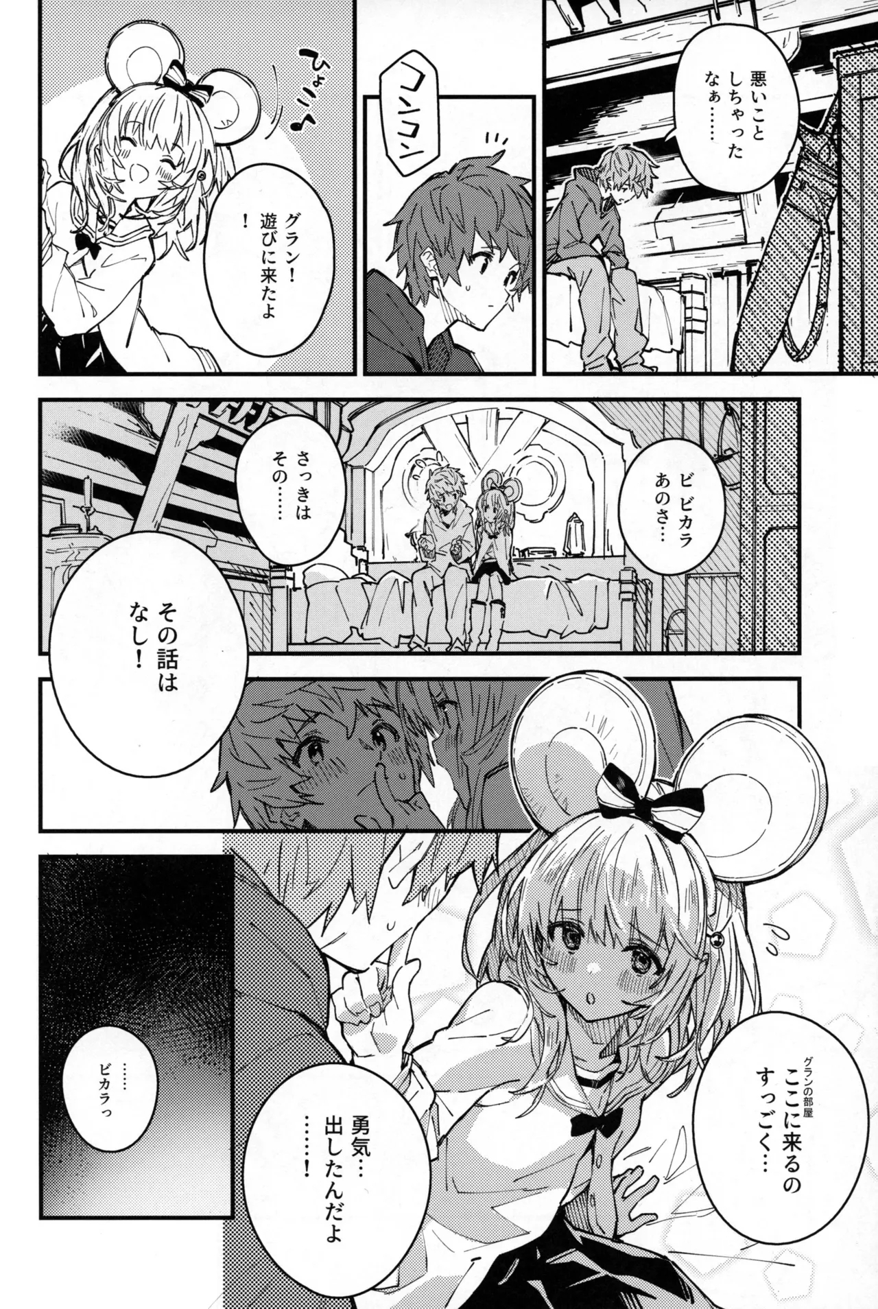 Vikala-chan to Ichaicha Suru Hon 11 Satsume - Page 7