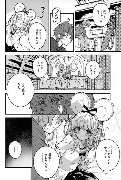 Vikala-chan to Ichaicha Suru Hon 11 Satsume 7
