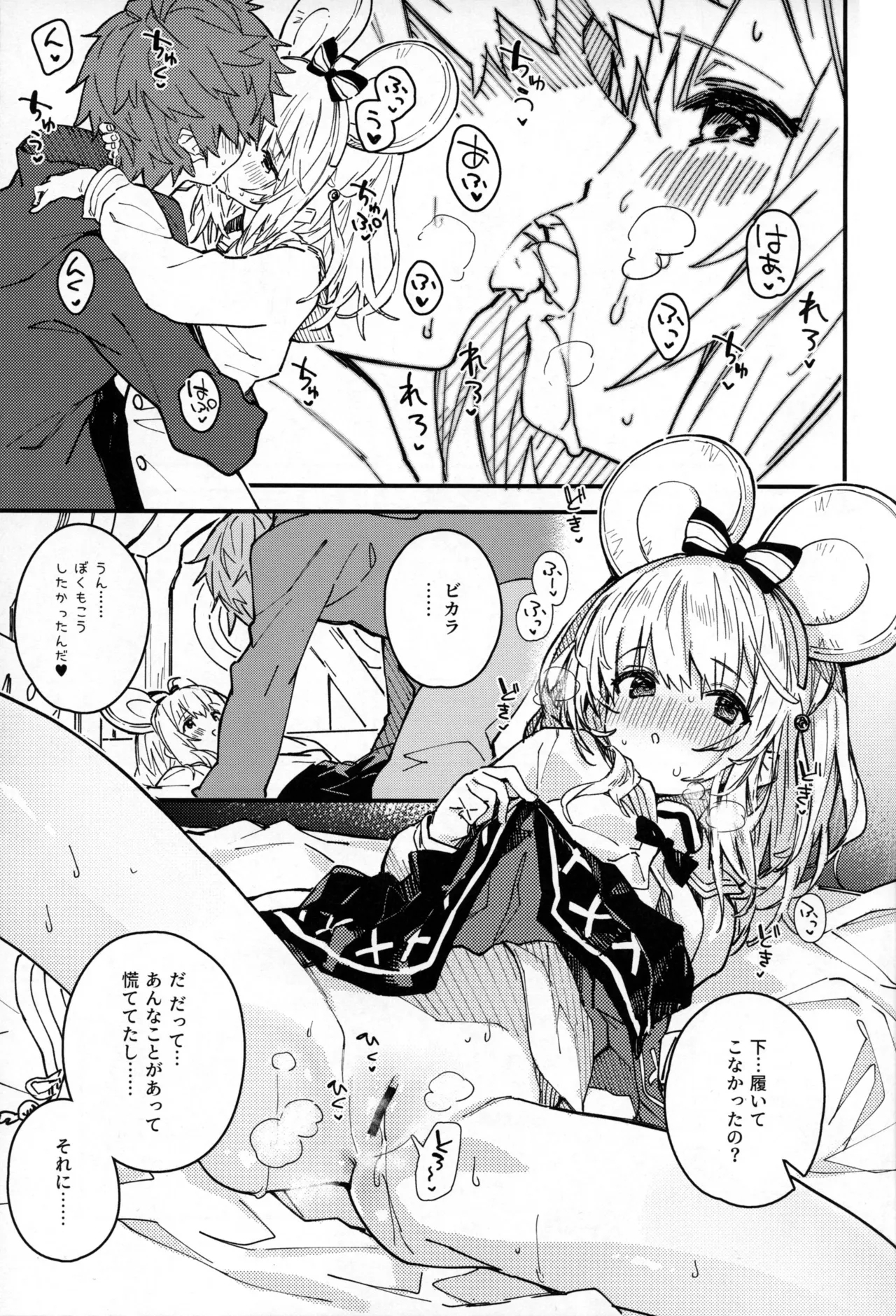 Vikala-chan to Ichaicha Suru Hon 11 Satsume - Page 8