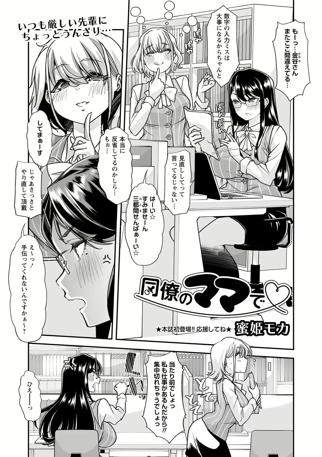 Douryou no Mama de - Page 1
