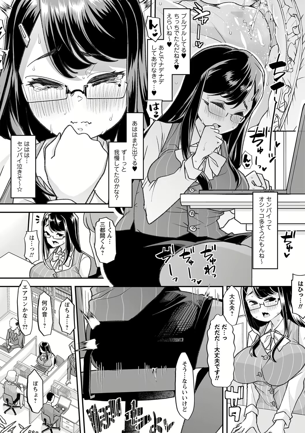 Douryou no Mama de - Page 11