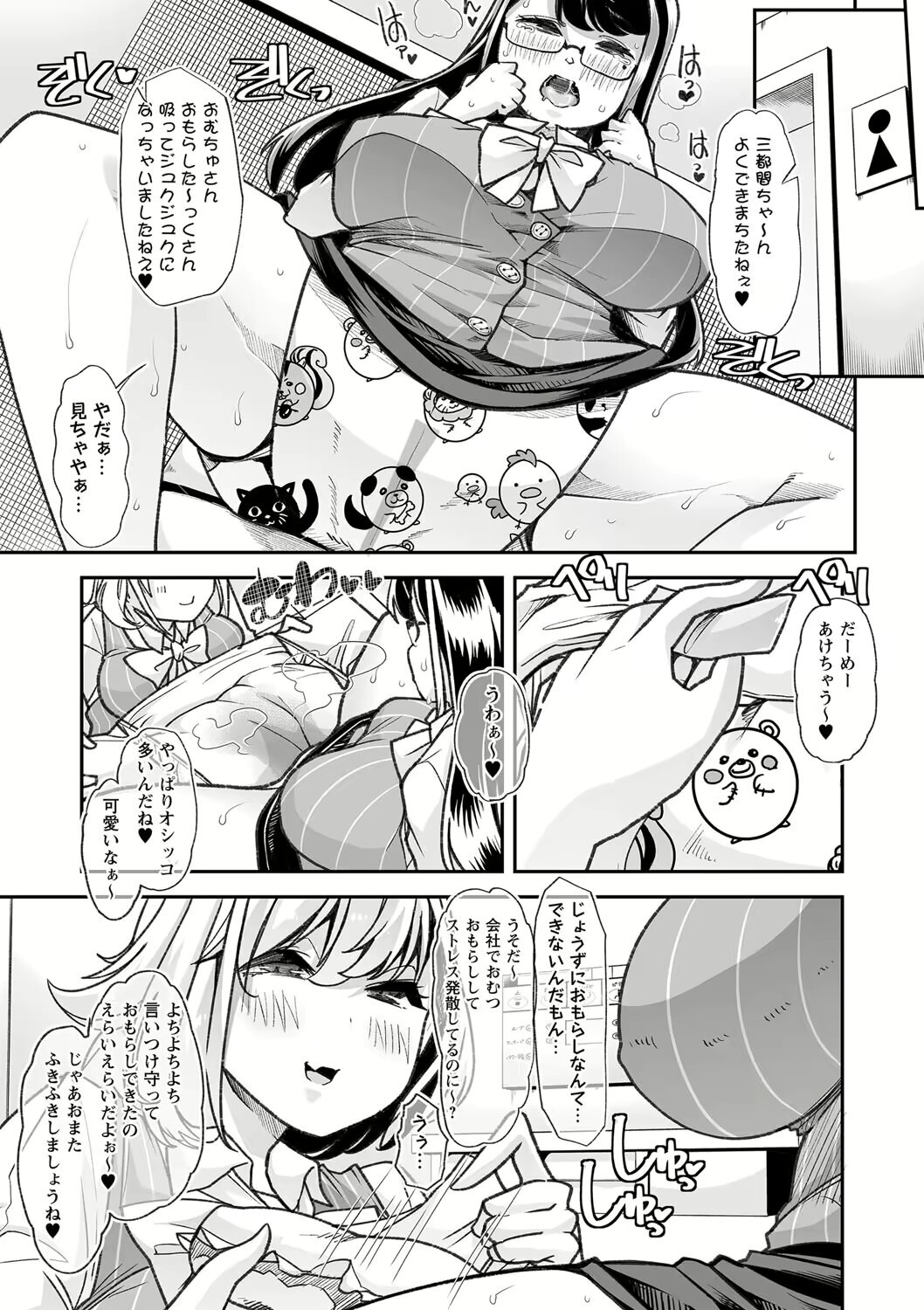 Douryou no Mama de - Page 13