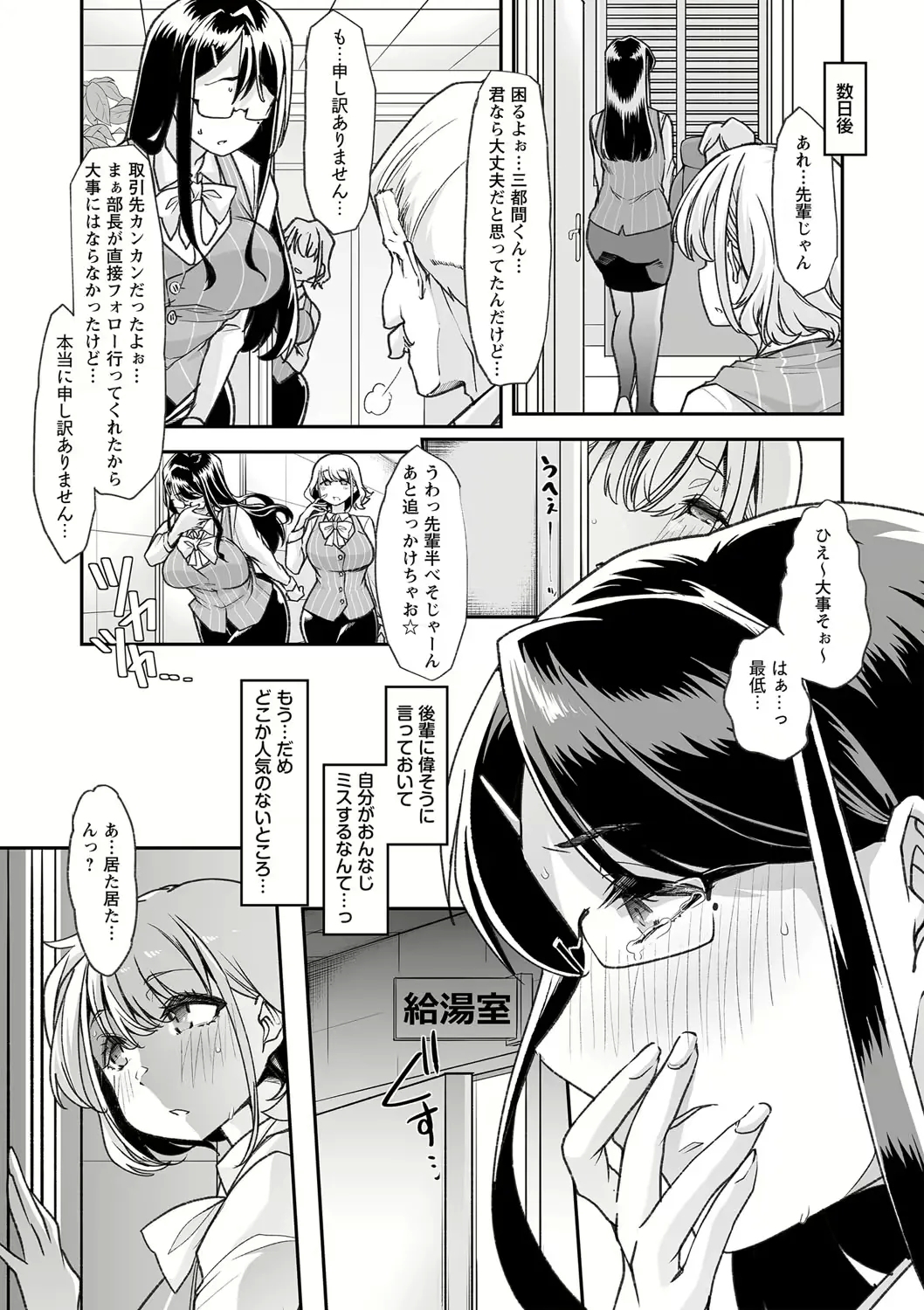 Douryou no Mama de - Page 3