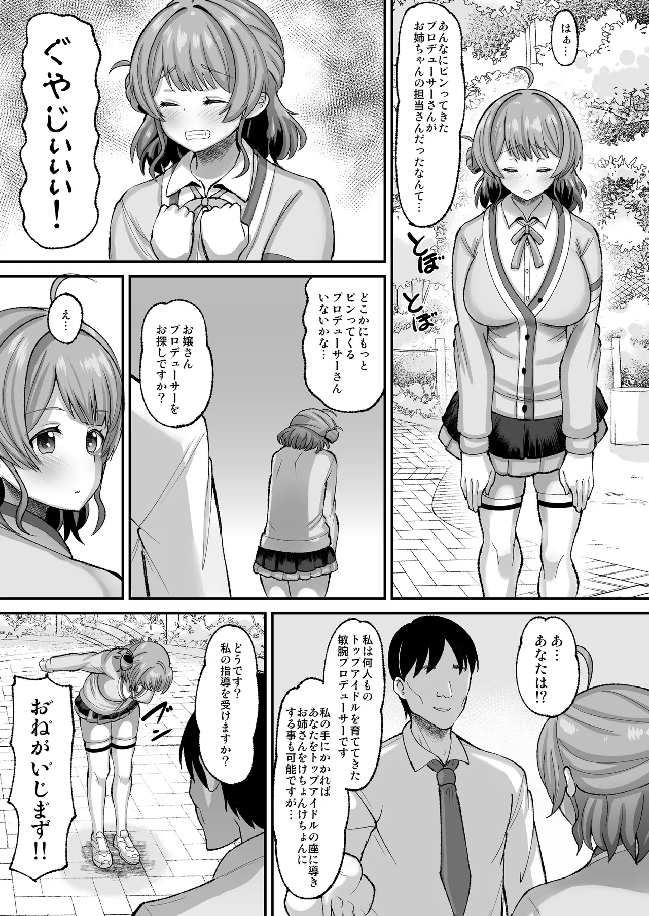 Ume to Warui Producer - Page 3