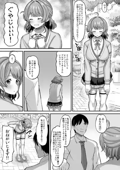 Ume to Warui Producer 3