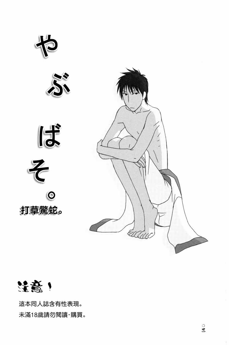 やぶばそ。 - Page 4