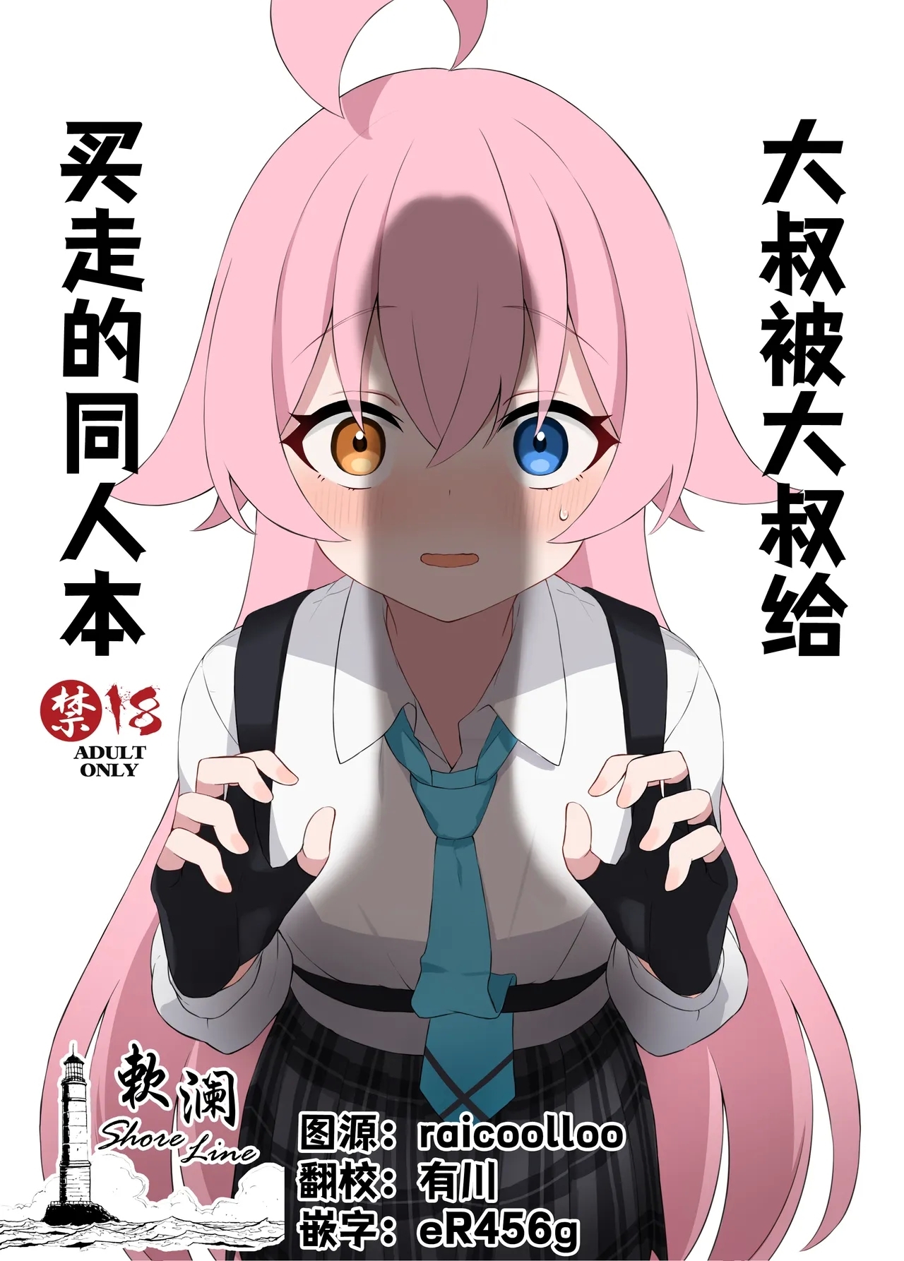 Ojisan ni Kawarechau Hon | 大叔被大叔给买走的同人本 - Page 1