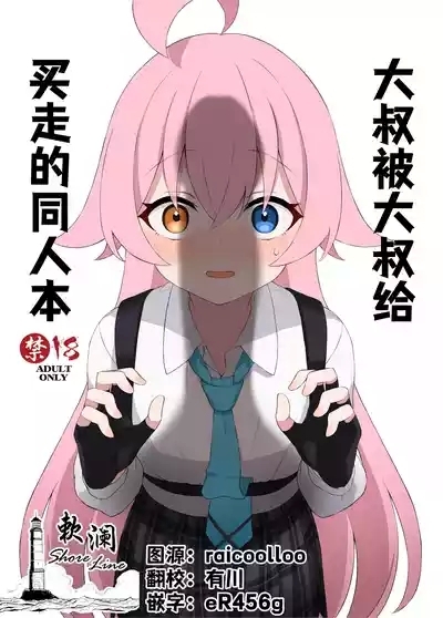 Ojisan ni Kawarechau Hon | 大叔被大叔给买走的同人本 1