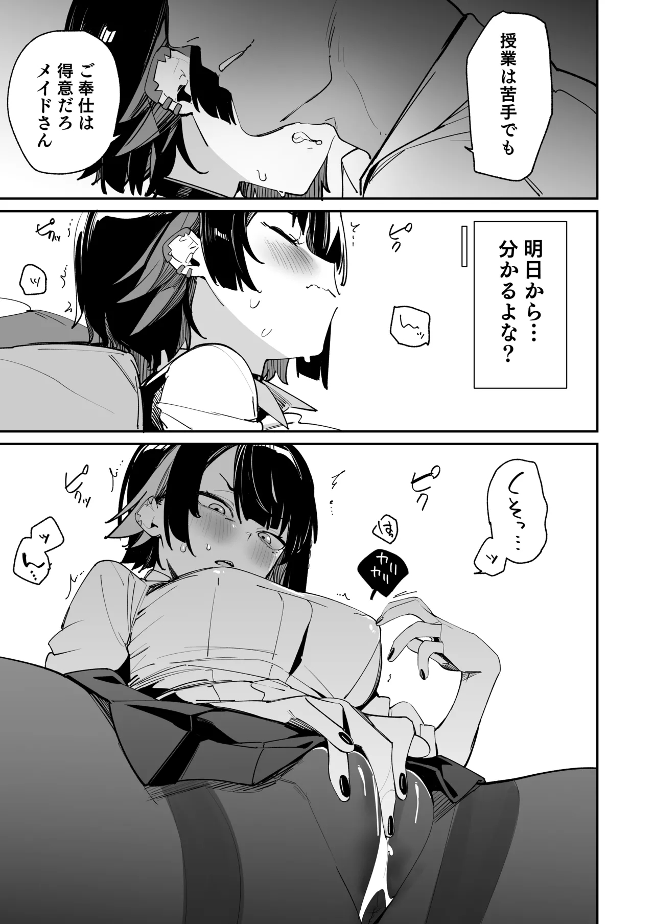 Houkago no Tokubetsu Hoshuu - Page 6