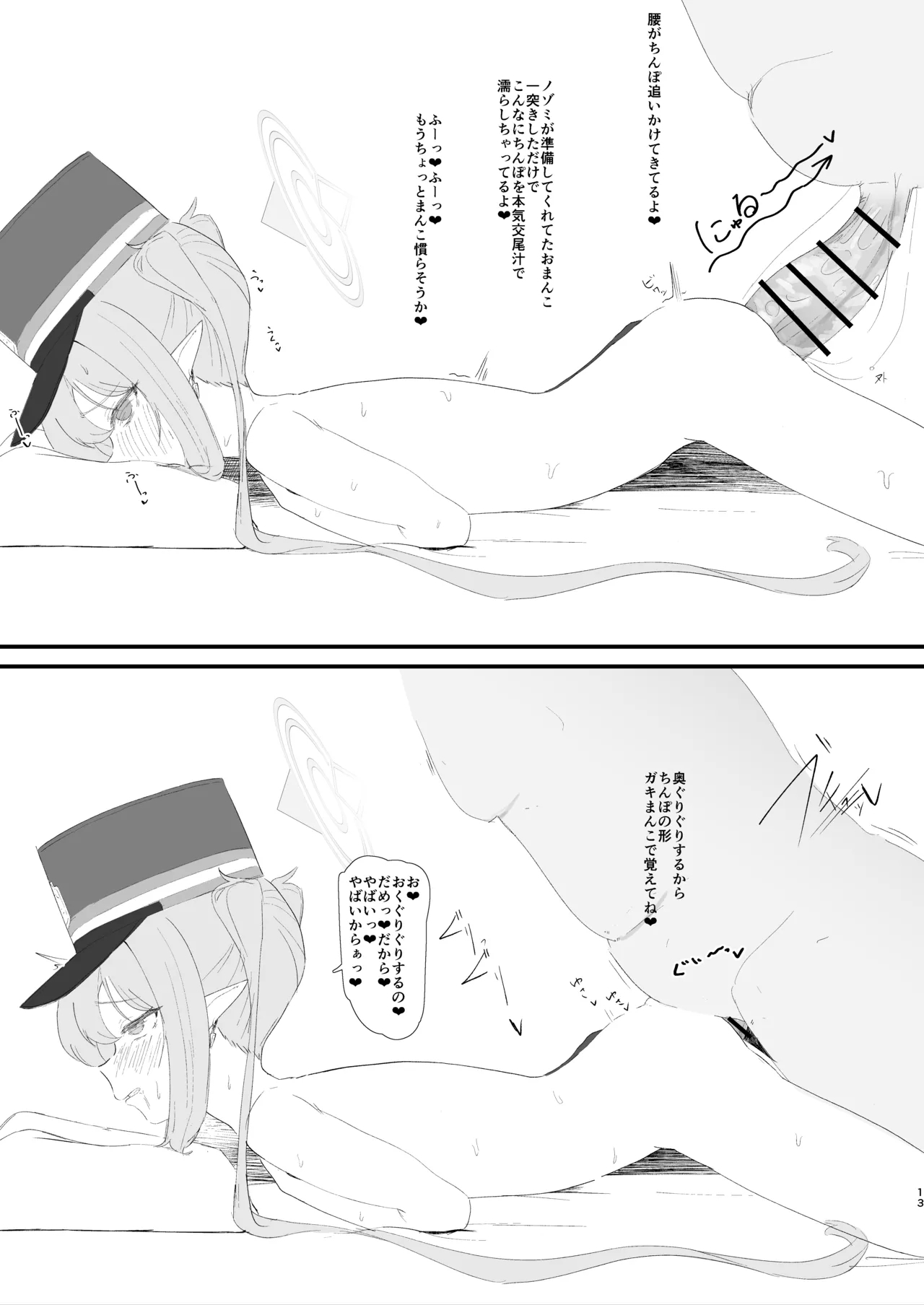 Shupogaki to Renketsu suru Hon - Page 12