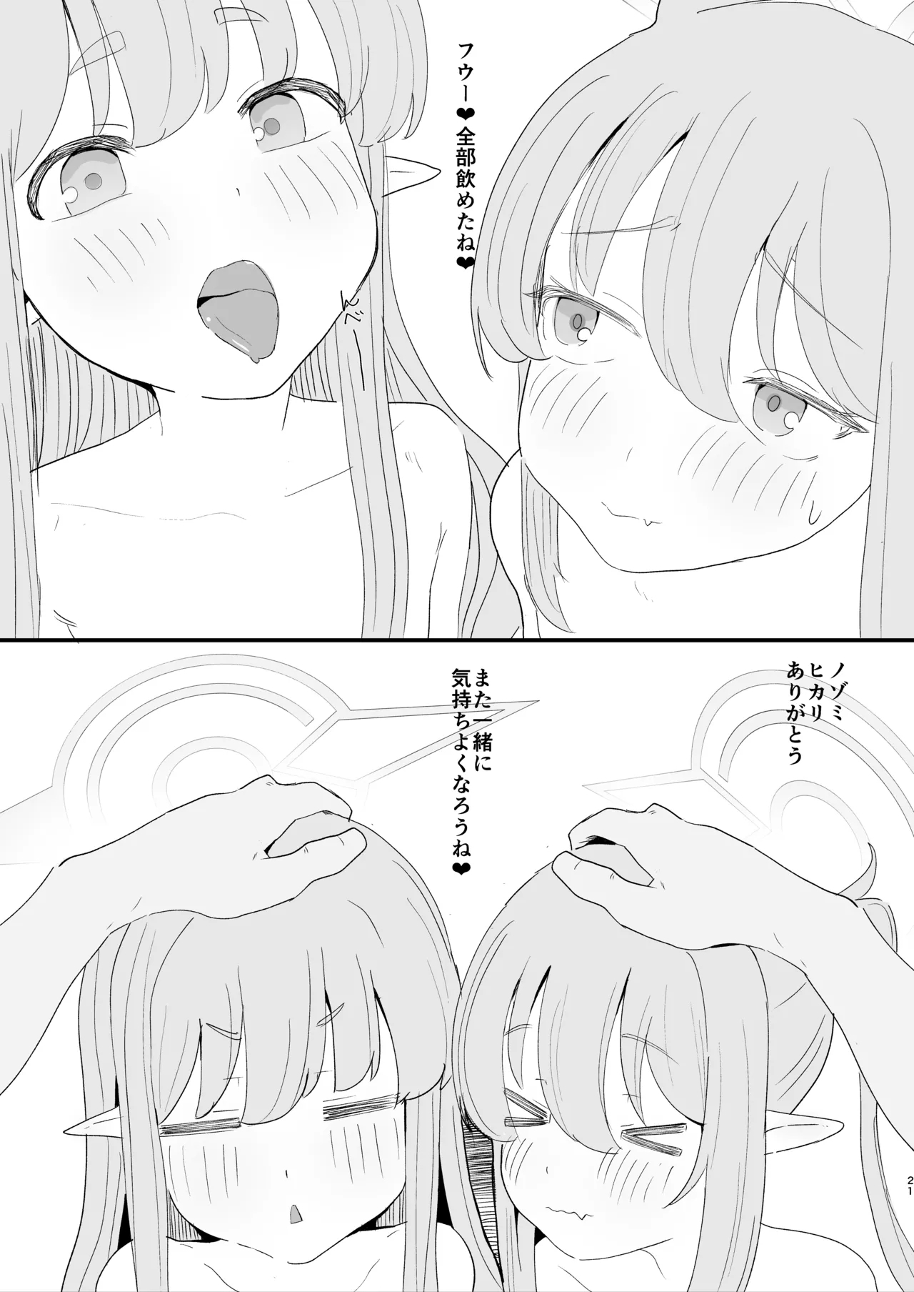 Shupogaki to Renketsu suru Hon - Page 20