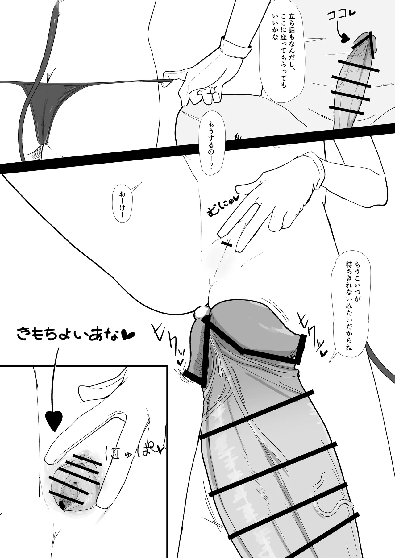 Shupogaki to Renketsu suru Hon - Page 3