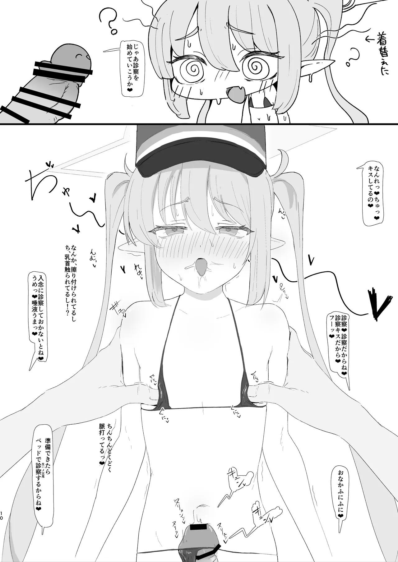 Shupogaki to Renketsu suru Hon - Page 9