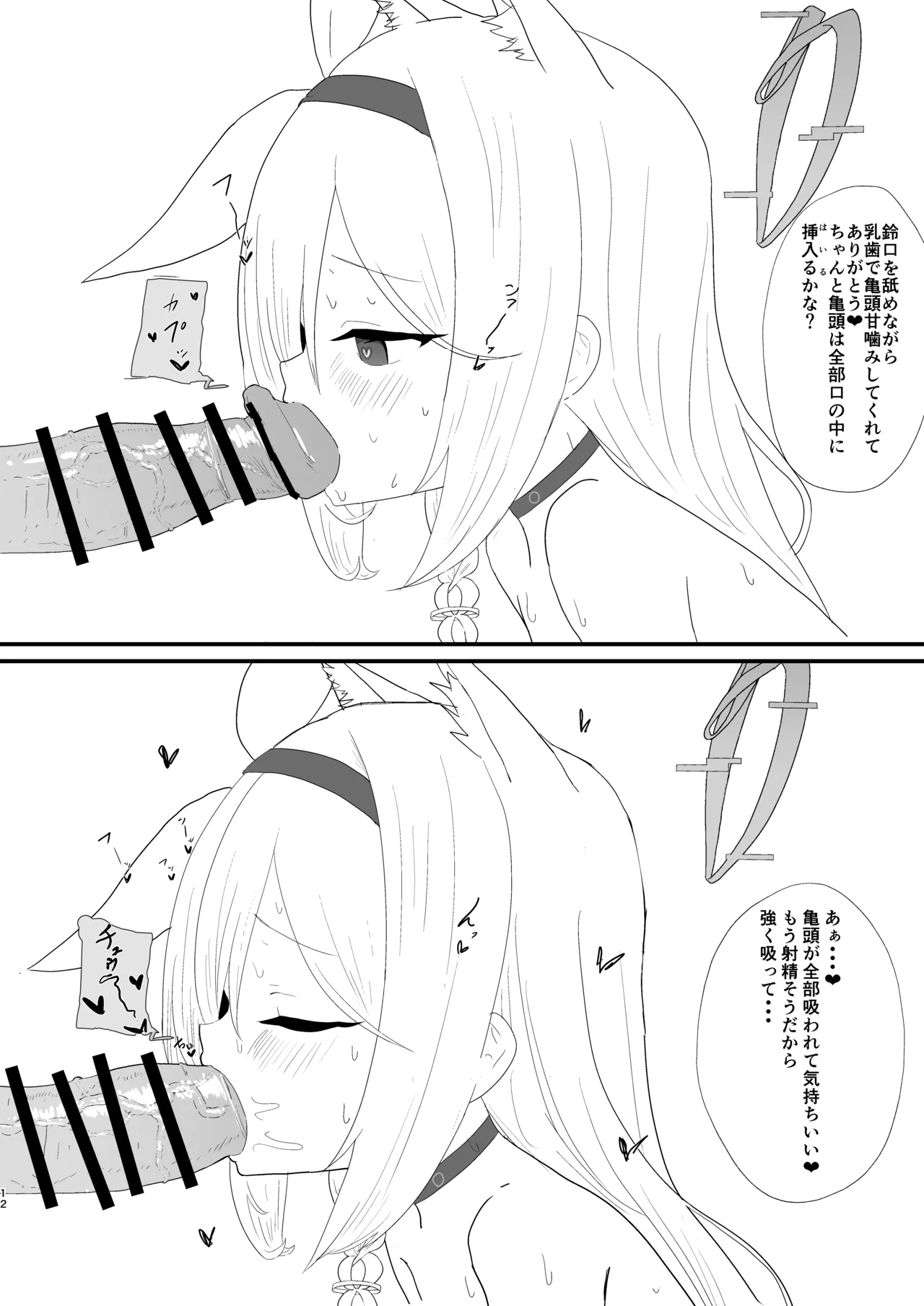 Planatte Geki-Ero AI ni Nacchatta!? - Page 11