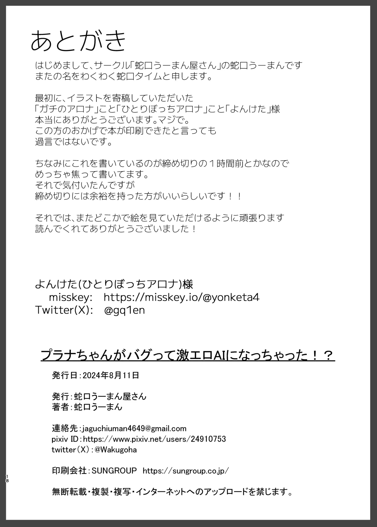 Planatte Geki-Ero AI ni Nacchatta!? - Page 17