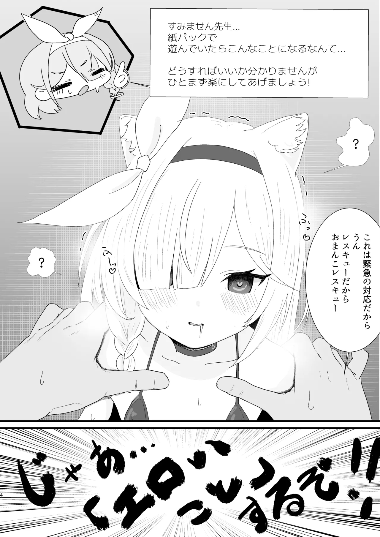 [JaguchiWomanYasan (蛇口うーまん)] プラナちゃんがバグって激エロAIになっちゃった!? (ブルーアーカイブ) [DL版] - Hentaiaz.com - 3