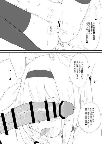 Planatte Geki-Ero AI ni Nacchatta!? 9