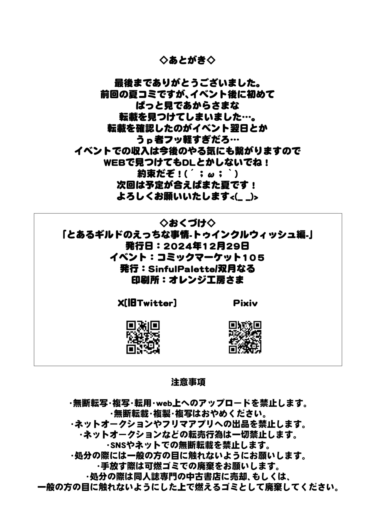 Toaru Guild no Ecchi na Jijouhen - Kouhen - Page 29