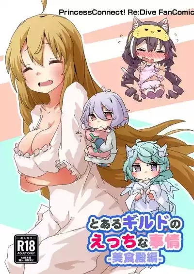 Toaru Guild no Ecchi na Jijouhen - 1