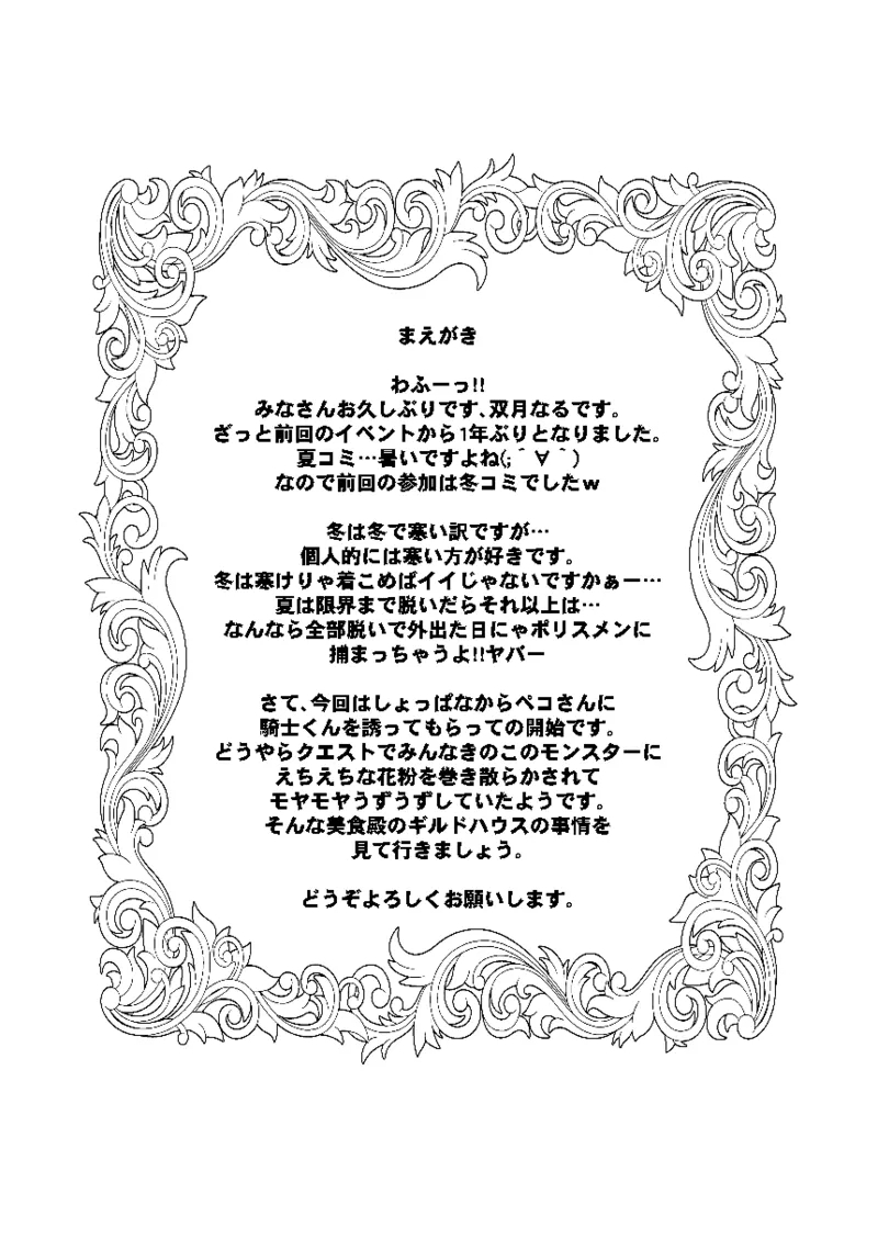 [Sinful Palette (双月なる)] とあるギルドのえっちな事情 -美食殿編-(プリンセスコネクト!Re:Dive) [DL版] - Hentaiaz.com - 2