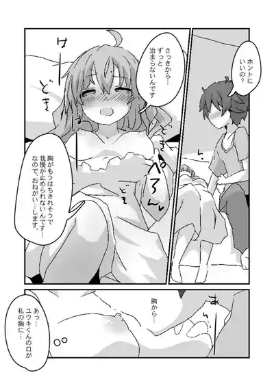 Toaru Guild no Ecchi na Jijouhen - 4