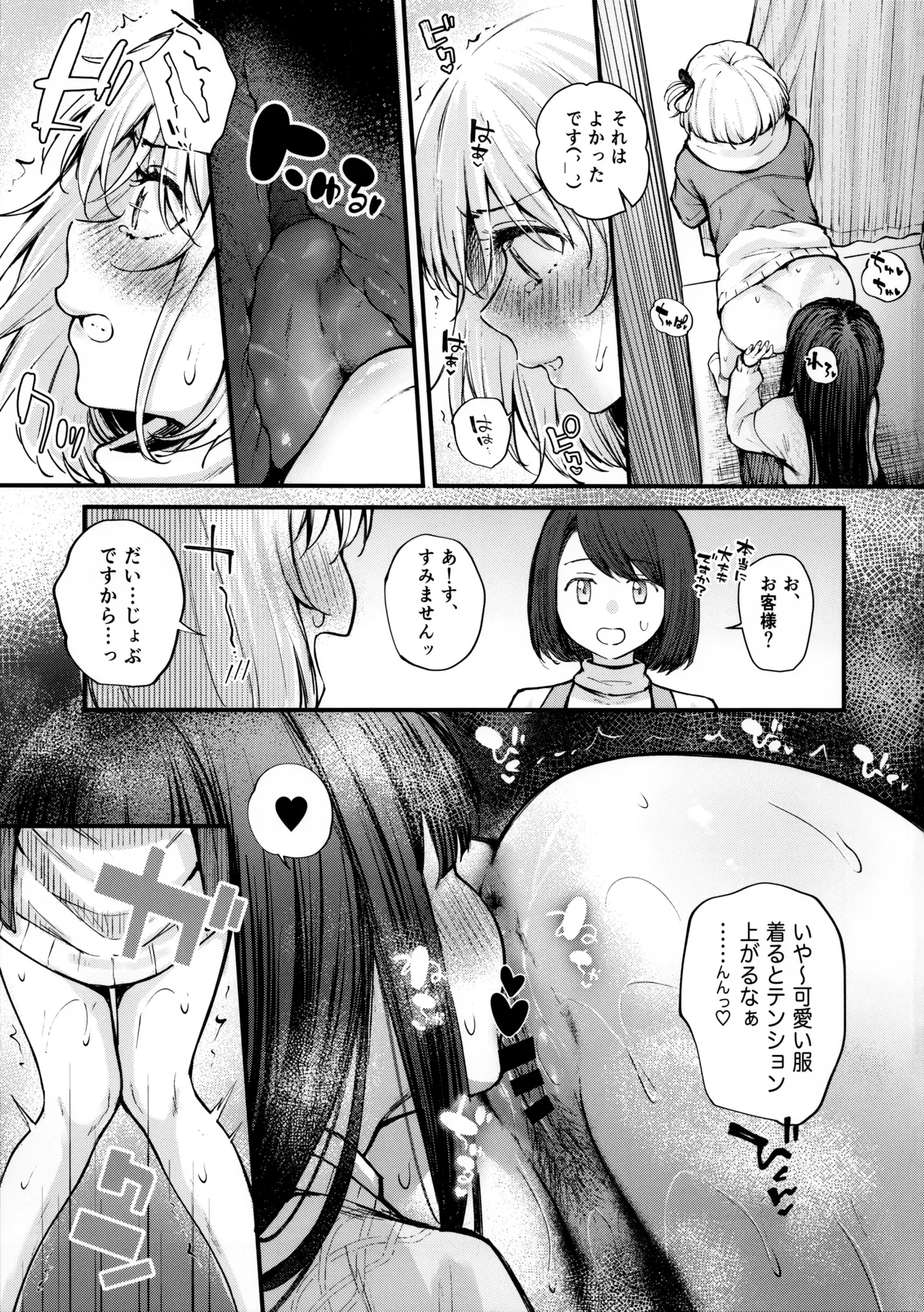 Itsumo Kokoro ni Dokidoki wo - Page 12